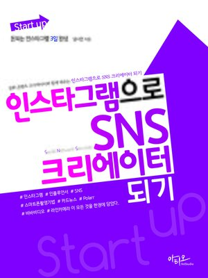 cover image of Start up 인스타그램으로 SNS 크리에이터 되기(돈되는 인스타그램 3일 완성)